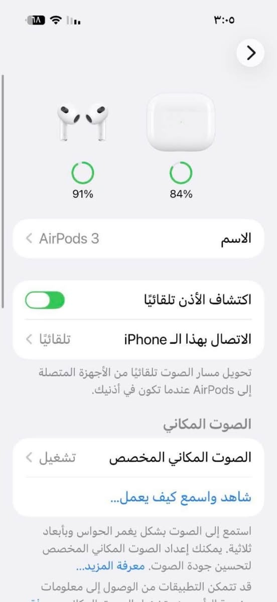 #جديد
Air pods 3   الاصدار الثالث 
اصلي باله أمريكي  ، 
سيريل نمبر بموقع ابل  ~ شركة مصنعه ابل بالإعدادات خاصية العزل الصوتي ، الغاء ضوضاء ~ تحديد موقع ~الصوت الانعكاسي ~ الصوت المحيطي ~ الصوت الثابت ~ متوفرة بيها وبنظافة 98‎%‎ ابيع بسعر الحاوية وبدون ربح السعر 25 وعندي توصيل لكل العراق #مجانا

واتساب ***********
