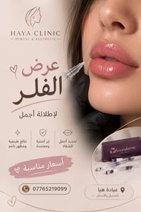 فلر طبيعي • بوتوكس • تنظيف بشرة