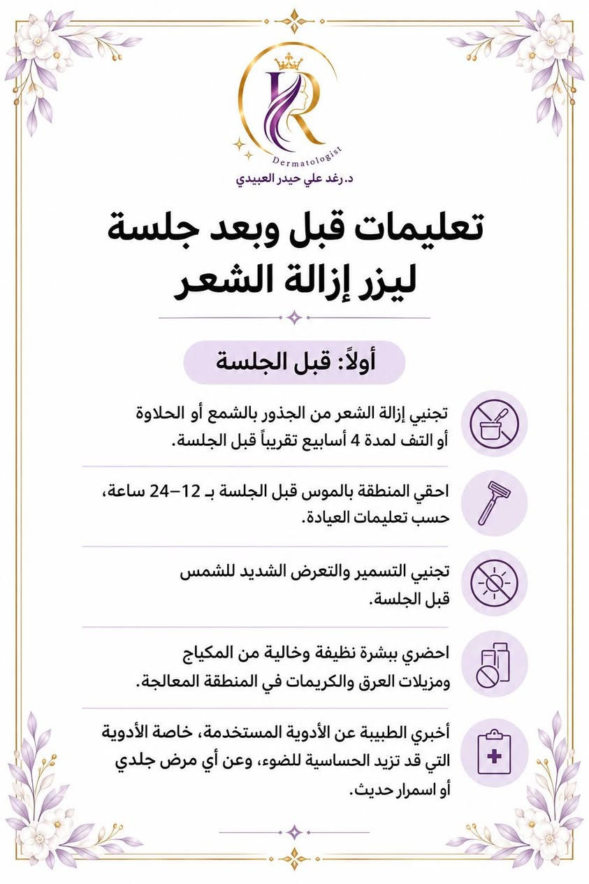 ليزر دايود • ليزر ثلجي • السماوة