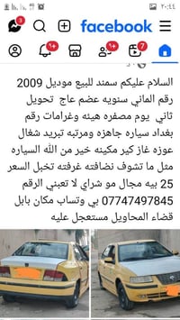 سمند • ٢٠٠٩ • المحاويل