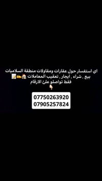 مكتب دجلة • تعقيب معاملات • السلاميات والصابيات