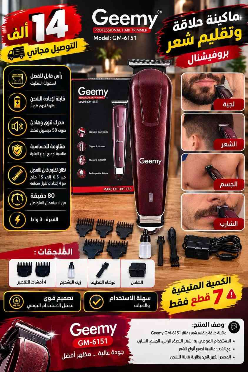 🔥 عروضنا مستمرة 🔥
السلام عليكم ورحمة الله وبركاته ❤️

🛍️ عند طلب أكثر من منتج، تحصل على خصم 4,000 دينار على كل منتج إضافي 🎁

📌 المنتج الأول يبقى بسعره الأصلي، والخصم يُحسب على باقي المنتجات.

🚚 والتوصيل للبيت حسب العرض المتوفر.

📩 للحجز والاستفسار:
مراسلة الصفحة مباشرة أو عبر الواتساب 📲

📞 ***********
📞 ***********

❤️ لا تفوّت العرض، اطلب أكثر ووفر أكثر!

نص مكتوب في الصور:
- Earldom
- كيبورد ماوس مدمج
- من Earldom
- راحة أكبر .. إنتاجية أعلى
- 19 ألف
- التوصيل مجاني
- عدد المفاتيح: 81 مفتاحاً
- (تخطيط إنجليزي فقط)
- الاستخدام المتوافق
- لابتوبات، أجهزة لوحية،
- وهواتف ذكية
- سعة البطارية
- 150 مللي أمبير ساعة
- زمن الاستجابة
- تأخير منخفض لأداء سلس
- عند الكتابة والاستخدام
- سمك الجهاز
- فائق النحافة بسمك 7 مم
- لوحة لمس مدمجة
- للتحكم المؤشر دون فأرة
- منفصلة
- منفذ شحن/توصيل
- USB-C
- أبعاد المنتج
- 24.5 × 17.6 × 0.7 سم
- تصميم أنيق
- وسهل الحملها
- 7 مم
- شحن سريع
- لابتوبات
- أجهزة لوحية
- هواتف ذكية
- متوافق مع جميع أجهزتك
- تحكم سلس ودقيق
- خفيف الوزن
- وسهل الحمل
- تصميم متين
- للاستخدام اليومي
- توفير المساحة
- وسهولة الاستخدام
- جودة عالية
- و أداء مميز
- خلاط مغسلة دوار تصميم عصري مظهر أنيق وعصري يناسب أي ديكور 15 ألف التوصيل مجاني دوران أُفقي 360° مستويان من رغوة الفلتر قابلة للتعديل لمنع تتأثر الماء ( عمود الماء رغوي و ناعم ومضلع (وليس من السهل تتأثرة ) تصميم عصري مظهر أنيق وعصري يناسب أي ديكور تركيب بفتحة واحدة سهولة التركيب للأحواض ذات الفتحة الواحدة. هيكل فولاذي متين ومقاوم للتآكل. تحكم بمقيض واحد ضبط دقيق لدرجة الحرارة بسهولة. صمام سيراميك أداء موثوق به مع متانة طويلة الأمد. مصنوع من النحاس الصلب مقاوم للصدأ أو التأكل. حار بارد مقيض واحد تحكم بدرجة الحرارة مستويان من رغوة الفلتر قابلة للتعديل لمنع تتأثر الماء صمام سيراميك متانة طويلة الأمد صوندات حار بارد مرفقة مع المنتج دوران أُفقي ب 360 درجة خلاط مغسلة دوار جودة عالية وقوة تحمل أكبر مناسب لجميع الحمامات والمطابخ
- 14 ألف التوصيل مجاني رأس قابل للفصل لسهولة التنظيف قابلة لإعادة الشحن بطارية تدوم طويلاً محرك قوي وهادئ صوت 58 ديسيبل فقط مقاومة للحساسية مناسبة لجميع أنواع البشرة نطاق تقليم قابل للتعديل من 0.5 إلى 15 ملم مع 4 إعدادات طول مختلفة 80 دقيقة من الاستعمال المتواصل القدرة : 3 واط Geemy PROFESSIONAL HAIR TRIMMER Model: GM-6151 ماكينة حلاقة وتقليم شعر بروفيشنال لحية الشعر الجسم الشارب الملحقات : 4 أمشاط للتقصير زيت التشحيم فرشاة التنظيف الشاحن تصميم قوي لتحمل الاستخدام اليومي سهلة الاستخدام والصيانة الكمية المتبقية 7 قطع فقط Geemy GM-6151 جودة عالية ... مظهر أفضل وصف المنتج: ماكينة حلاقة وتقليم شعر رفينال Geemy GM-6151 • الاستخدام الموصي به: شعر اللحية، الرأس، الجسم، الشارب • نوع الشعر: مناسبة لجميع أنواع الشعر • المصدر الكهربائي: بظارية قابلة للشحن
- DEWALT دريل شحن DEWALT دبل بطارية 27 ألف التوصيل مجاني قوة 18 فولت سرعة 0-1500 دورة/دقيقة فتحة 13 ملم مع 2 بطارية ليثيوم أيون مجموعة ملحقات متكاملة دبل بطارية وقت عمل أطول قوة عالية تصميم قوي ومتين مناسب لكل الأعمال من المنزل إلى الورشة ضبط عزم الدوران لتحكم أفضل في العمل بطارية ليثيوم أيون أداء قوي وطويل الأمد تصميم مريح مقبض مريح لسهولة الاستخدام مجموعة ملحقات شاملة لجميع احتياجاتك DEWALT دريل شحن احترافي دبل بطارية جودة عالية أداء مضمون متانة تدوم
- DAIWALLT
- دريل كهربائي
- قوة وأداء في جميع أعمالك
- اختيارك الأفضل
- جودة عالية .. سعر مميز
- 800 واط
- 2800 دورة بالدقيقة
- 1.5-13 فتحة مم
- الملحقات
- يد
- مقياس
- مفتاح
- فحمات
- ثقب دقيق وقوي
- مناسب لجميع الأعمال المنزلية والمهنية
- متانة عالية عمر افتراضي طويل
- تصميم مريح الأفضل تحكم أثناء العمل
- ألف 19
- ملاحظة :
- الفحص امام المندوب
- ولا يوجد استبدال
- او استرجاع
- PRIDE SILVER كابسة كليجة من 30 ألف التوصيل مجاني القوة 1400 واط لتسخين سريع وفعال. سهولة التنظيف تصميم يسهل تنظيفه بعد الاستخدام توزيع الحرارة تسخين موحد من الأعلى والأسفل لضمان طهي متالي طلاء غير لاصق طبقة تمنع الالتصاق و ياخراج المعمول بسهولة تسخين مزدوج الجوانب تسخين من الجانبين لتوفير الوقت والطاقة الضمان ضمان لمدة سنة كاملة كابسة كليجة من PRIDE SILVER طلاء غير لاصق تصميم أنيق ومحمول قفل أمان تسخين مزدوج الجوانب
- 44 ألف التوصيل مجاني اوتي عامودي بخاري دبل ستاند 2000 واط قوة عالية تسخين سريع أداء قوي وثبات ممتاز في درجة الحرارة آمنة الجميع أنواع الأقمشة تصميم لطيف وفعال يناسب كافة أنواع الأنسجة، الستائر، والمفروشات. فوهة بخار ب 9 فتحات تضمن توزيعا غزيرًا ومتساويًا للبخار لتغطية مساحة أكبر وإنجاز أسرع. 1.6 لتر خزان مياه كبير (1.6 لتر) يتيح لك الكي المتواصل لفترات طويلة دون الحاجة لإعادة التعبئة المتكررة. حتى 1.5 متر 3 مستويات ارتفاع قابلة للتعديل عمود مرن يمكن ضبطه لثلاثة مستويات مختلفة حتى أقصى ارتفاع 1.5 متر ليناسب جميع أطوال الملابس. جودة عالية وتصميم عملي اللون الوردي اللون الأبيض جميع أنواع الأقمشة الملابس المفروشات الستائر كي أسهل وأسرع
- مروحة كهربائية متوسطة الحجم
- الارتفاع 82 سم
- القدرة 40 واط
- عدد الريش 3
- عدد السرع 3
- قطر المروحة 23 سم
- قطر القاعدة 27 سم
- 3 سرعات
- 3 ريش
- قاعدة ثابتة وقوية
- سلك كهربائي
- ألف 20
- ING TOP كוסرة من ING TOP 950 واط 115 ملم 11000 دورة بالدقيقة 20 ألف التوصيل مجاني