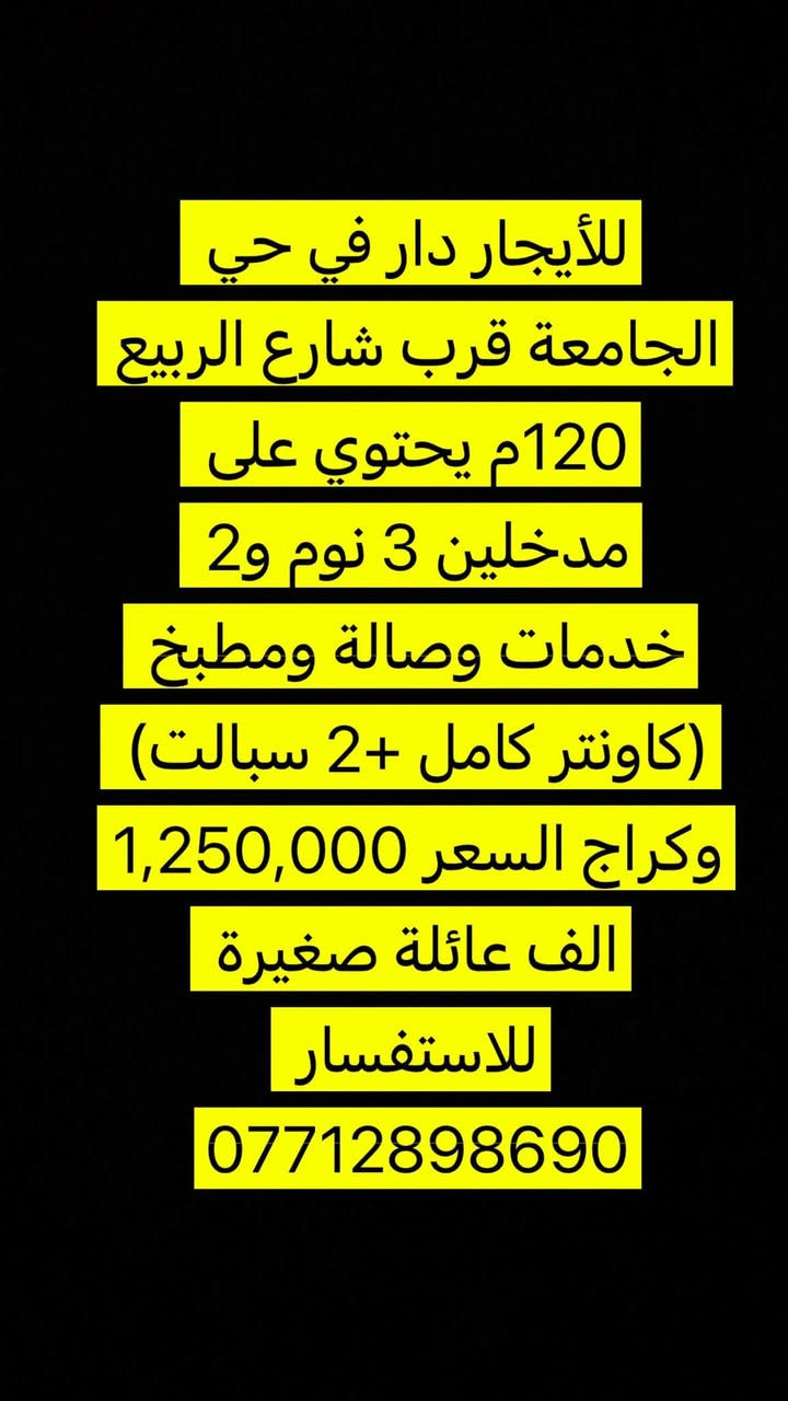 حي الجامعة • اليرموك • المنصور
