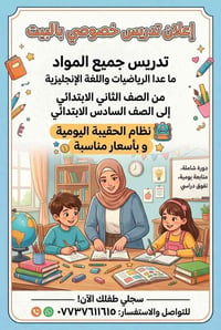 حي العباس • دروس خصوصية • ماعدا رياضيات وانكليزي
