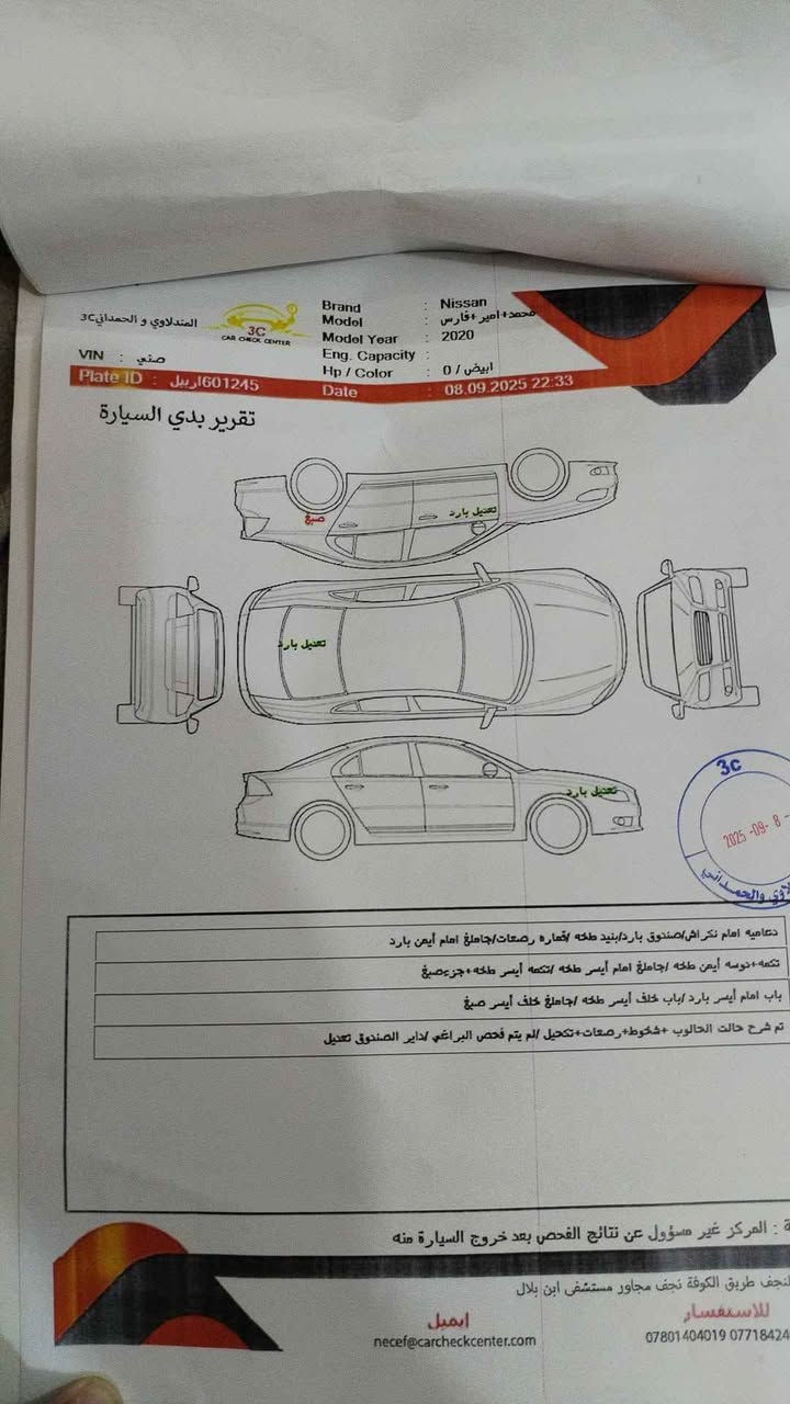 نيسان صني موديل 2020  

كل شي واضح بالسونار 

شرط التحويل + وكالة+غرامات

السعر 93  بيها مجال 

مكلف بالنشر

*********** النجف, العراق
