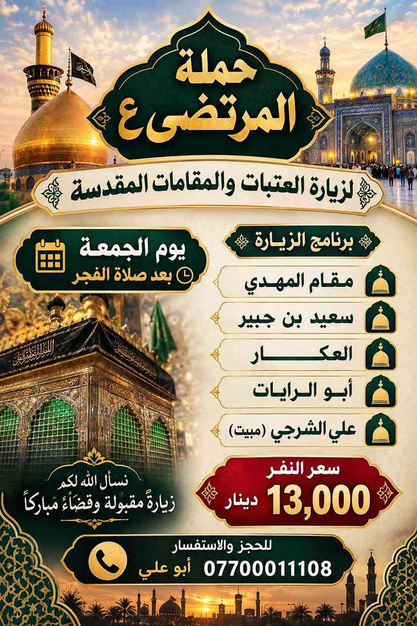 حملة المرتضى • زيارة العتبات • مبيت