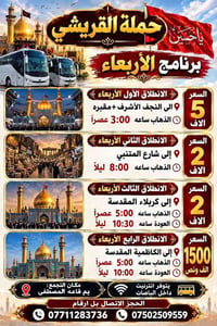 النجف الاشرف • كربلاء المقدسة • الكاظمية المقدسة