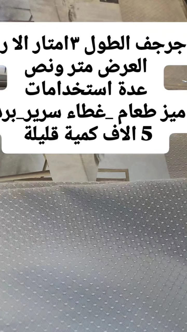 تشكيلة مميزة من أرقى مستحضرات العناية والجمال والمنسوجات!
وفرنا لكم باقة من المنتجات عالية الجودة لتلبي احتياجاتكم اليومية بأفضل الأسعار وكل قطعة مكتوب سعرها وتدللون
للاستفسار أو الحجز : ***********

نص مكتوب في الصور:
- رجالي 10 الاف
- @albayruoti
- ماركة المانية
- قطعتين ب 15
- حقيبة اسعافات اصلية 5 الاف
- كريم اساس تبييض ومضاد للتجاعيد ايطالي 7 الاف
- ربطة ستن قياس قياس m1 قطعتين ب 5
- جرجف الطول ٣ امتار الا رب العرض متر ونص عدة استخدامات ميز طعام _ غطاء سرير_برد 5 الاف كمية قليلة
- ne F STORE خمار ما 150cm ربطة لبنانية اصلية جرجيت قياس 150cm ٥ الاف @albayruoti
- شامبو كاندي اوركان بروفيشنال من اجود المناشئ العالمية وبعلبه كبيرة حجم 800 ml شامبو & بلسم سعر القطعة 15 الف