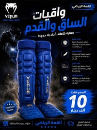 واقي قصبة • VENUM • مواي تاي