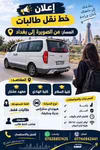 خط طالبات • الصويرة-بغداد • هيونداي ستاركس