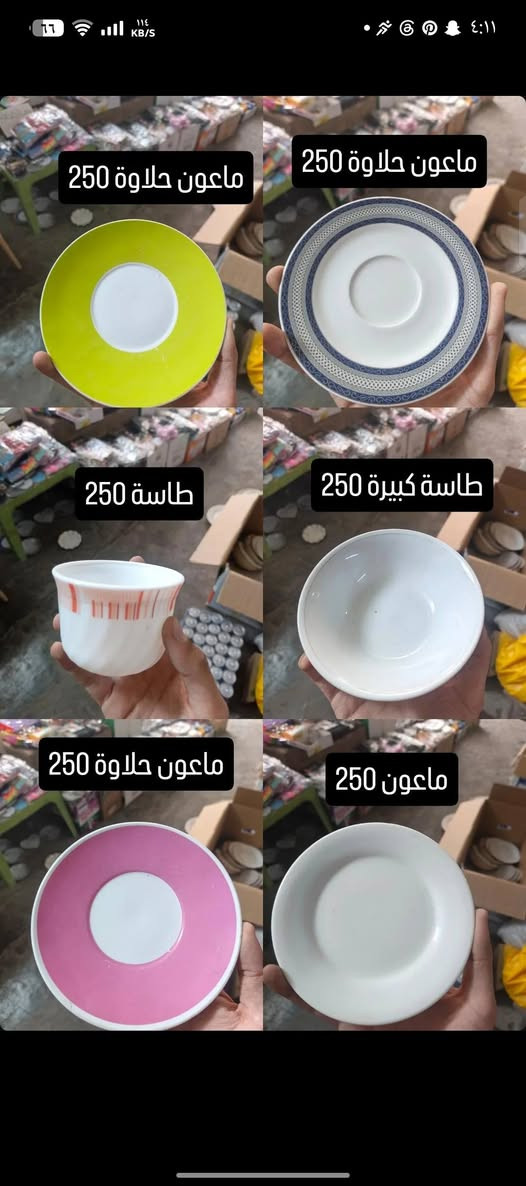 حاجة ربع والتوصيل مجاني للي حسابة يوصل 5 آلاف فما فوق للحجز أو الاستفسار على الواتساب
***********

نص مكتوب في الصور:
- ماعون حلاوة 250
- ماعون شاي 250
- ماعون شاي 4 ب 1000
- نفاضة ستيل 250 ماعون شاي 3 ب 1000 نفاضة ستيل 250 ماعون ستيل 250 ماعون ميلامين 250 ماعون 250
- ماعون تقديم 250 ماعون حلاوة 250 ماعون حلاوة 250 طاسة 250 ماعون 250 ماعون 250
- طاسة 250
- طاسة كبيرة 250
- ماعون 250
- ماعون شاي 250 ماعون 250 ماعون 250 ماعون حلاوة 250 ماعون بيضوي 250 ماعون أزرق 250
- جواريب نسائي 250
- جواريب ربع رجالي 250
- جواريب نسائي كعب 250
- جواريب ربع ولادي 250
- جواريب إعمار 10 سنة 250
- جواريب رياضي 250 جواريب نسائي 250 جواريب بناتي مدرسة 250 جواريب رجالي ربع 250 جواريب كعب اصغار 250 جواريب بناتي 250
- wa_am5 6 ث جواريب بناتي 250 جواريب أطفال كعب 250 جواريب رجالي نص 250 جواريب رجالي ربع 250 جواريب شبابي ربع 250 جارِ الإضافة إلى القصة • 100.0%
- جوراييب بناتي 250
- جوراييب ولادي 250
- جوراييب أطفال ولادي 250
- جوراييب أطفال بناتي 250