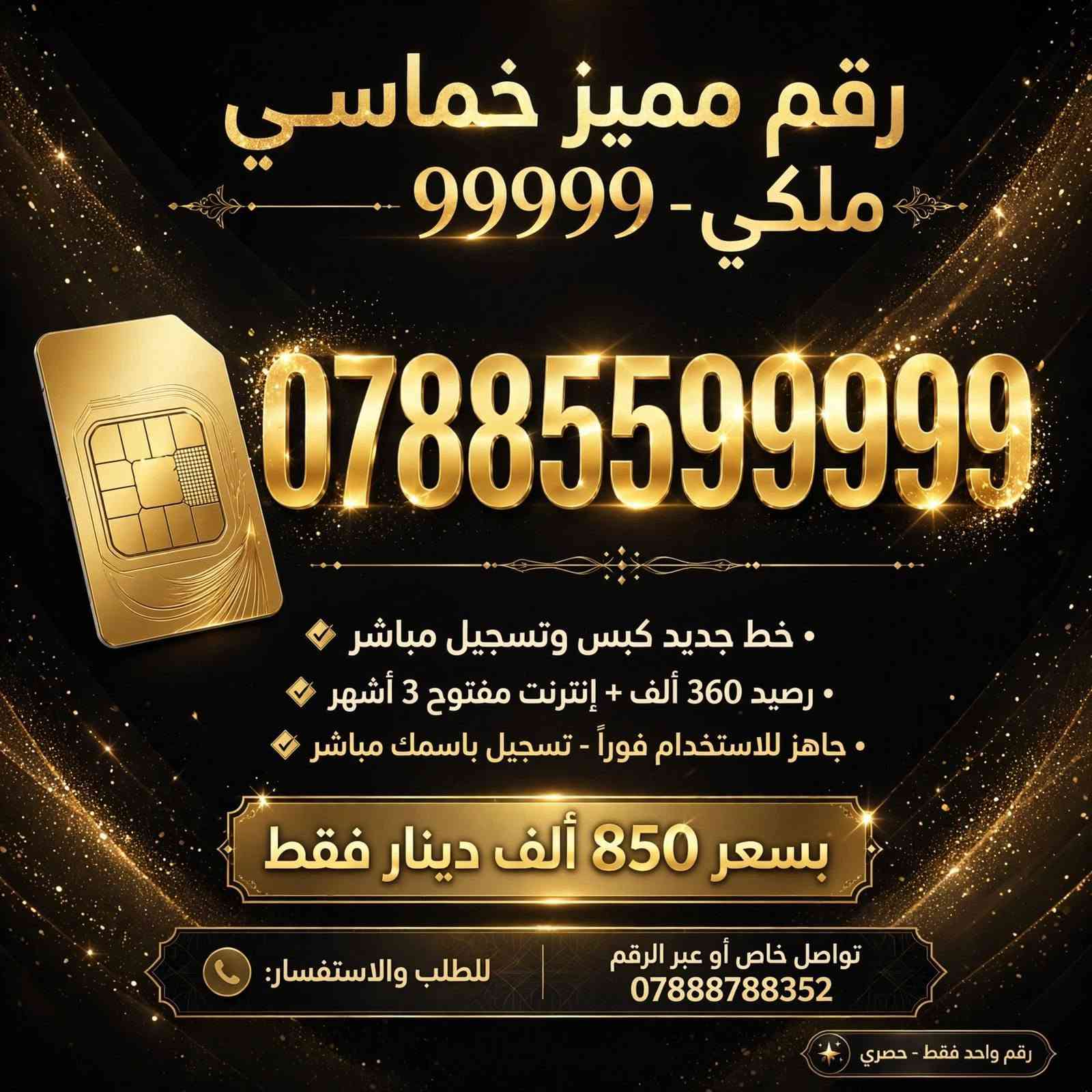 خط جديد • أرقام مميزة • إنترنت مفتوح ٣ أشهر
