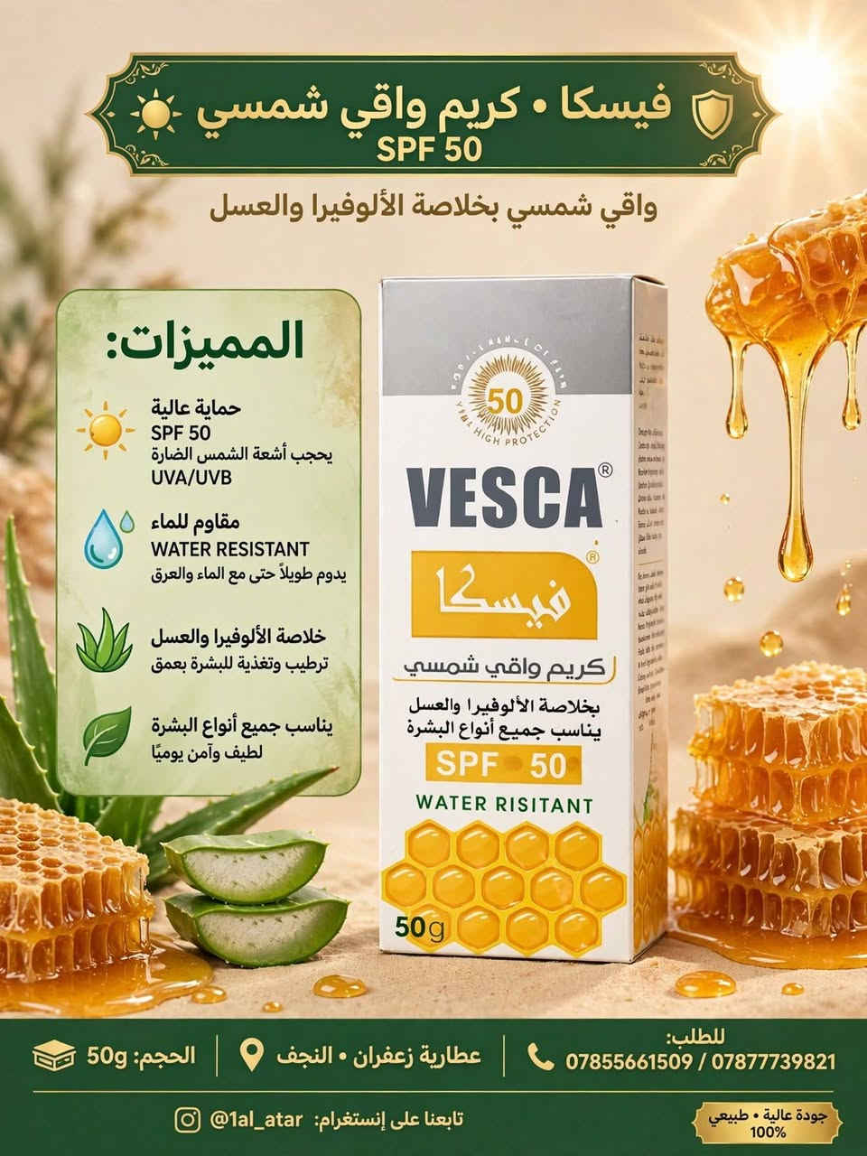 عطارية زعفران • أعشاب طبيعية • واقي شمس SPF٥٠