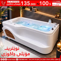 جاكوزي • أربيل • ٥أيام