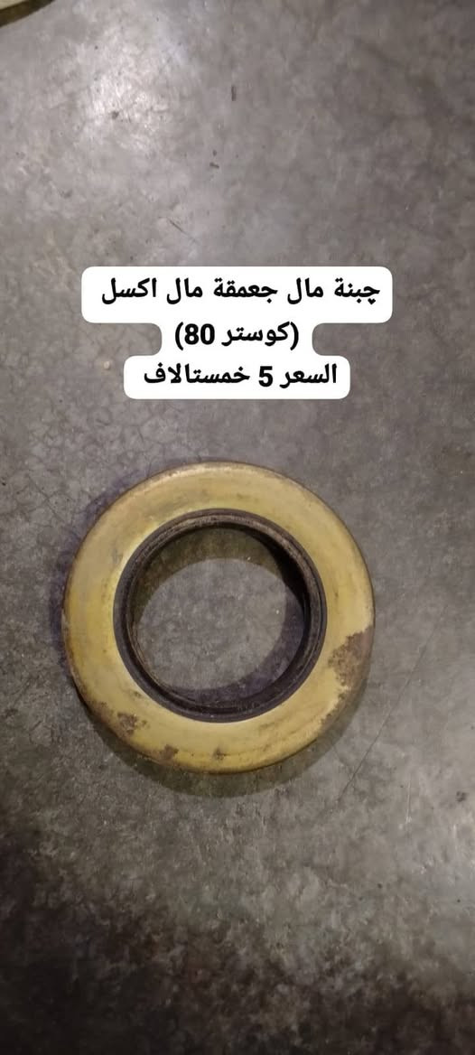 غراض سيارة للبيع السعر داخل الصور
.
كركوك 
.
التواصل ***********
