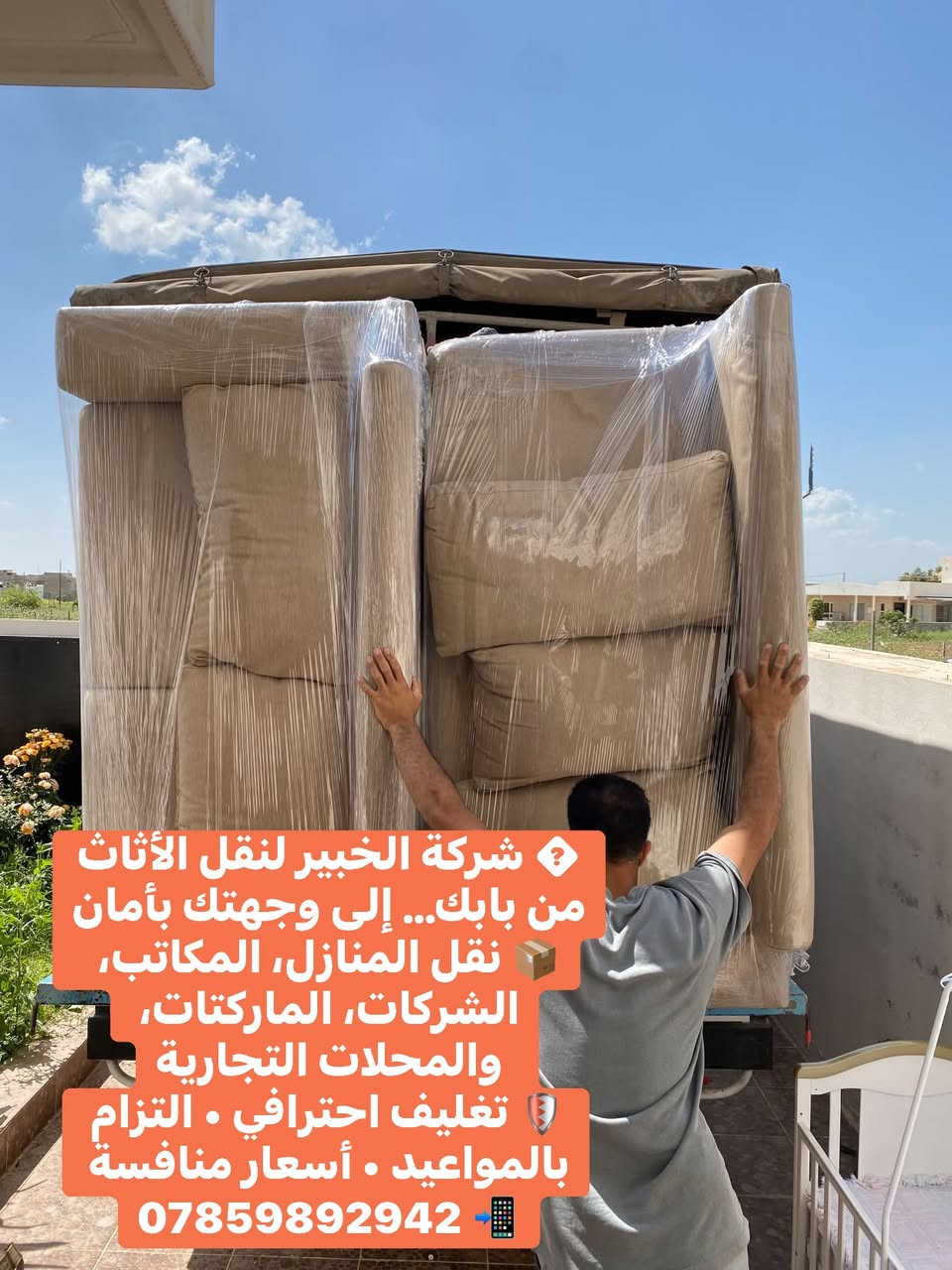 مع ((شركة الخبير لنقل الأثاث )) انقل وانت مرتاح اترك عناء النقل علينا ، واستمتع ببيتك الجديد . (( شركةالخبير لنقل الأثاث )) لنقل كافة الأثاث والخدمات المنزليه من داخل وخارج المحافظات 🚛 .. خبره . 🛠️ وسرعه 🚛 وأمان ⏱️📦… اتصل بنا الأن .. 📞 هاتف . *********** 📞 
واتساب.📞 ***********

نص مكتوب في الصور:
- شعارنا: ننقل كل شيء بكل عناية وبكل خبرة.. راحتكم وأمان أثاثكم هي أولويتنا !
- للحجز والاستفسار والتواصل معنا:
- واتساب: ***********
- هاتف: ***********
- مو بس ننقل أثاث... ننقل راحـتك وذكرياتك بأمان. شركة الخبير لنقل الأثاث... خبراء في كل شيء، وثقتكم رأس مالنا." 📦 ✨ 🚛 للتواصل والاستفسار. هاتف . واتساب. ***********
- شركة الخبير لنقل الأثاث
- ننقل... ونحافظ على ثقتكم
- نقل المنازل . المكاتب . الشركات
- . الماركتات . المحال التجارية
- إلى جميع محافظات العراق
- ***********
- مع الخبير... النقل صار أسهل 🚚
- نقل المنازل ✅
- نقل المكاتب والشركات ✅
- نقل الماركات والمحال التجارية ✅
- تغليف احترافي إلى جميع محافظات العراق 📦
- *********** 📱
- شركة الخبير لنقل الأثاث من بابك... إلى وجهتك بأمان نقل المنازل، المكاتب، الشركات، الماركتات، والمحلات التجارية تغليف احترافي . التزام بالمواعيد . أسعار منافسة ***********