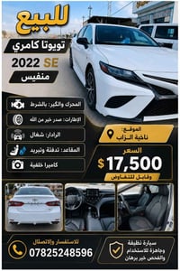 كامري SE • ٢٠٢٢ • ناحية الزاب