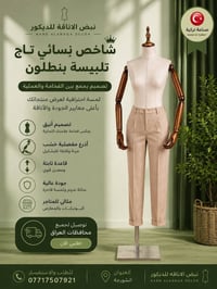 مانيكان نسائي • فايبر كلاس • صناعة تركية