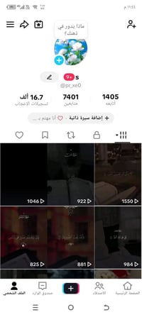 حسابين تكتك • بث شغال • تفاعل حلو