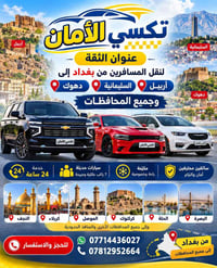 تكسي الأمان • خصم 25٪ • نقل بين المحافظات