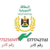 بطاقة تموينية • تحديث دائمي • شهر واحد