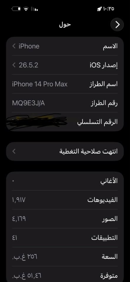 آيفون ١٤ برو ماكس • ٢٥٦ • بطارية ٨٨٪
