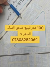 ملحق النداء • ١٠٠م • للبيع