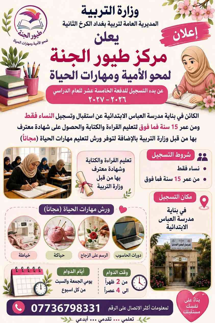 محو الأمية • مجاني • نساء ١٥+
