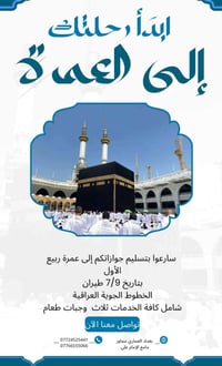 عمرة ربيع الأول • ٧/٩/٢٠٢٦ • ١٠ ليالي