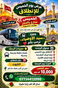 قافلة سيد الأوصياء • كربلاء • النجف