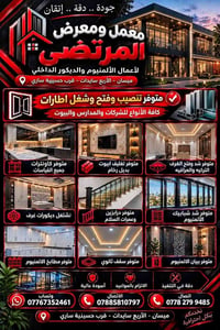 الألمنيوم • تنصيب • ميسان الأربع سايدات
