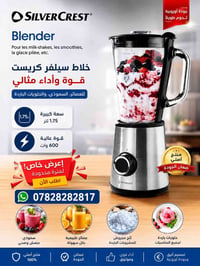 خلاط سيلفر كريست • ٦٠٠ واط • ١٫٧٥ لتر