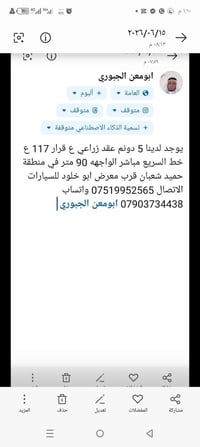 أرض • حميد شعبان • ١٢٥٠٠م٢