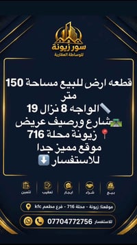 زيونة محلة716 • 150م² • شارع ورصيف عريض