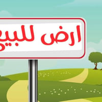 قطعه ارض للبيع العنوان زبيدي شاخه 24 مقابيل شاخه 29  المساحه 6 دونم يو...
