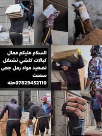 عمال • تفليش • تنظيف