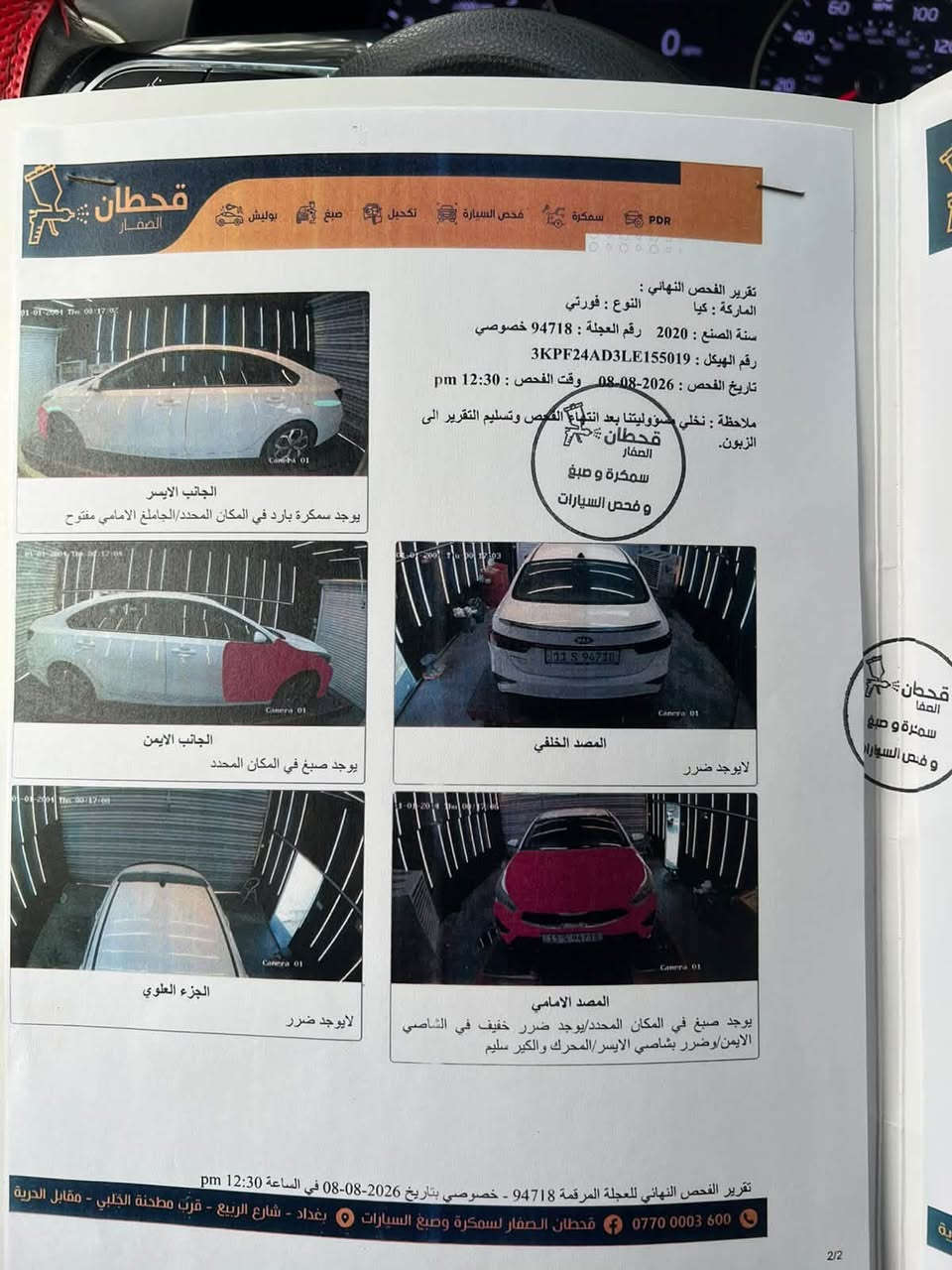 كيا فورتي • ٢٠٢٠ • بغداد اجكوك