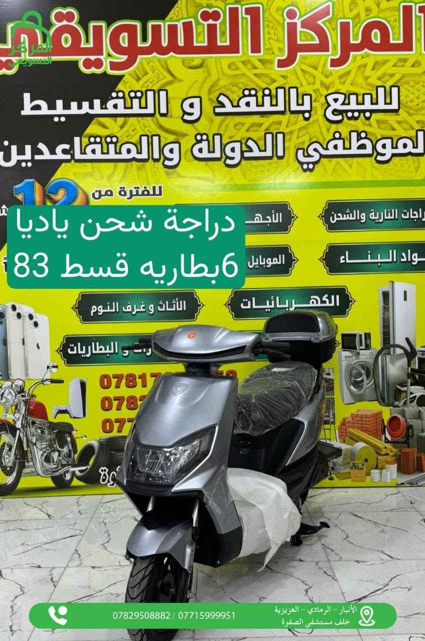 دراجة شحن • نقد وتقسيط • موظفين ومتقاعدين