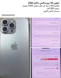 ايفون ١٥ برو ماكس • ٢٥٦ • ميسان المجر الكبير