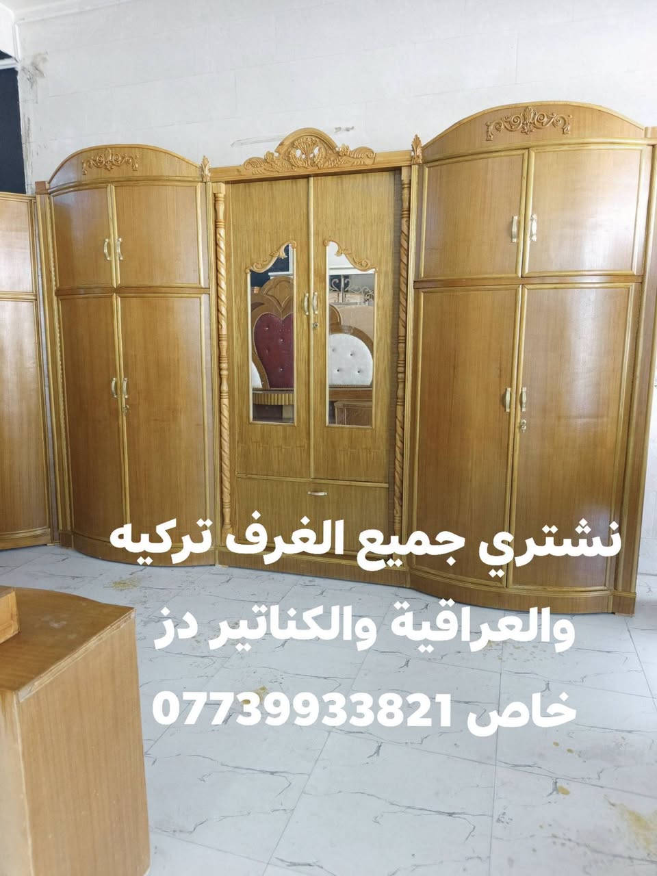 غرفه تزكام طابقين صاج ثقيل نظاف فول العنوان دبيسات خلفه جامع الإمام صادق مقابيل مستشفى الحكيم ***********

نص مكتوب في الصور:
- نشتري جميع الغرف تركيه والعراقية والكناثير دز خاص ***********