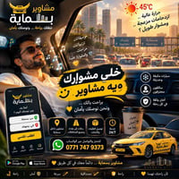 مشاوير بسماية • سيارات مكيفة • سائقون محترفون