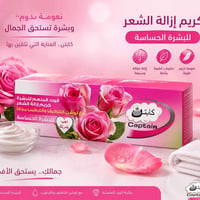 أصلي أصلي مزيل شعر كابتن صناعه أندنوسي فقط جمله 07809389797