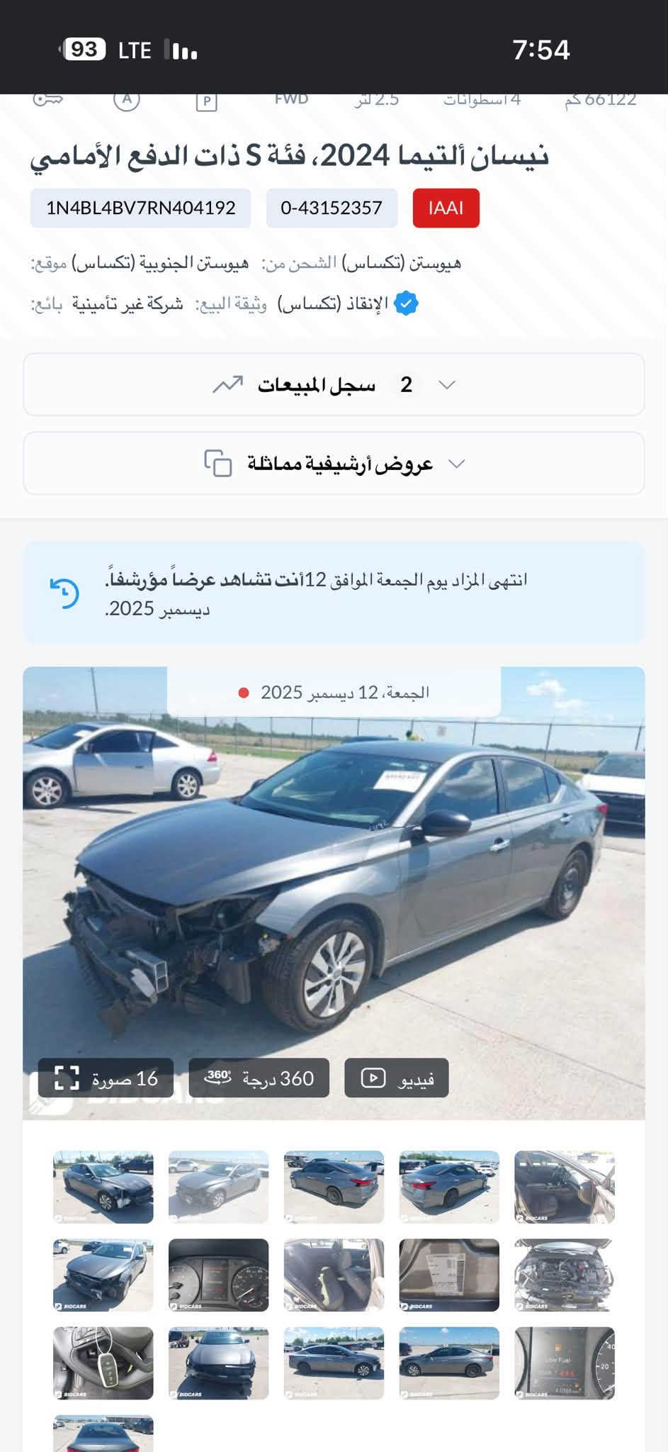 ألتيما S • ٢٠٢٤ • رقم اربيل