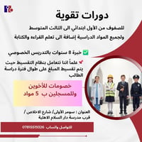 دورات تقوية • جميع المواد • سومر الأولى
