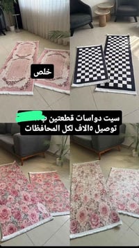 سيت دواسات • قطعتين • توصيل المحافظات