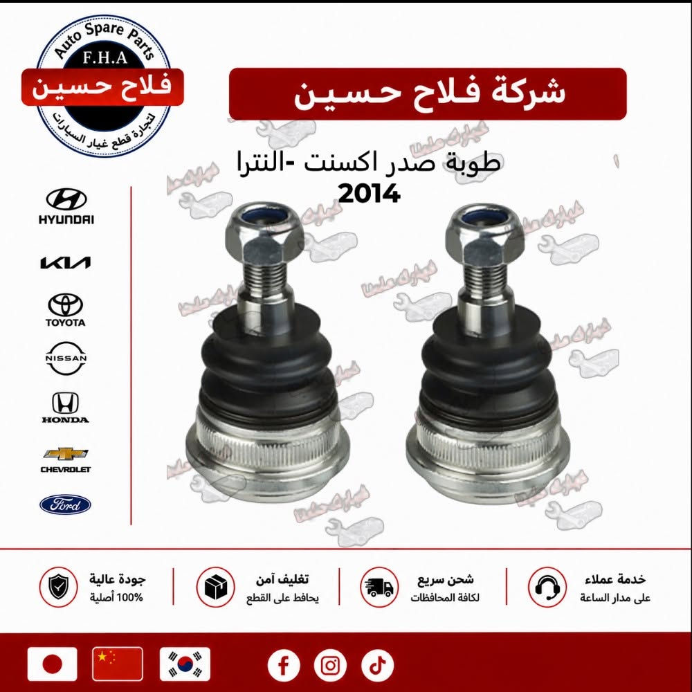قطع غيار • وكيل HF • توصيل مجاني