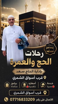 عمرة المولد • استلام جوازات • سكن قريب