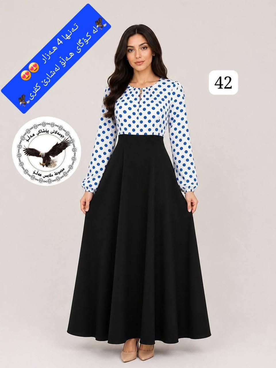 ملابس • كۆگای هەڵۆ • مقاسات 38-48