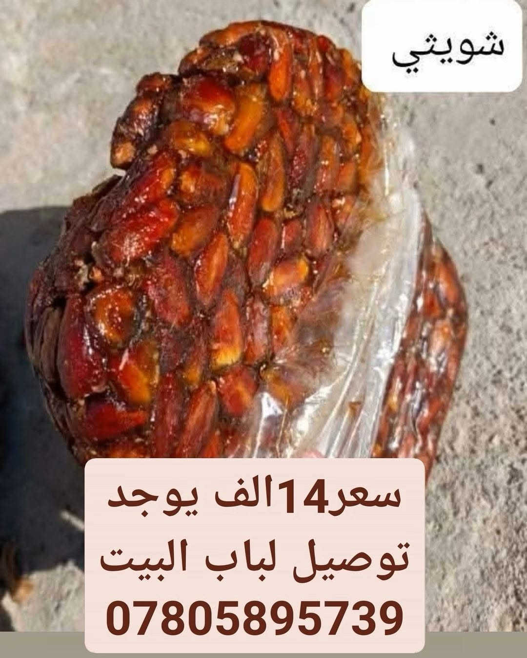 شويثي • توصيل للبيت • ماكو تفاصيل