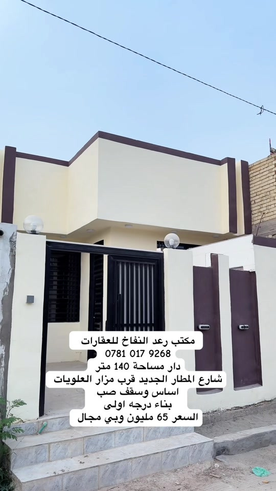 دار • ١٤٠م • شارع المطار الجديد